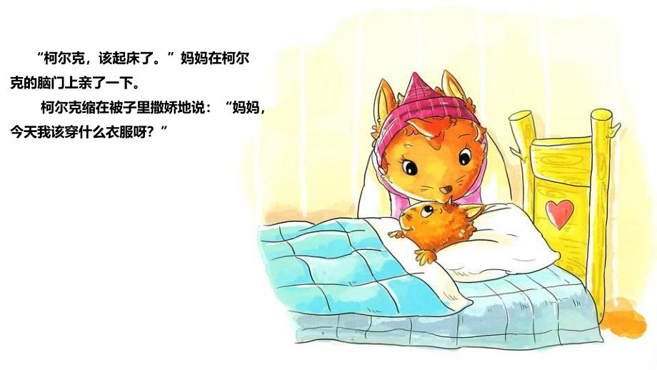 小班健康《妈妈我也行》PPT课件教案小班健康《妈妈我也行》课件.pptx_第3页