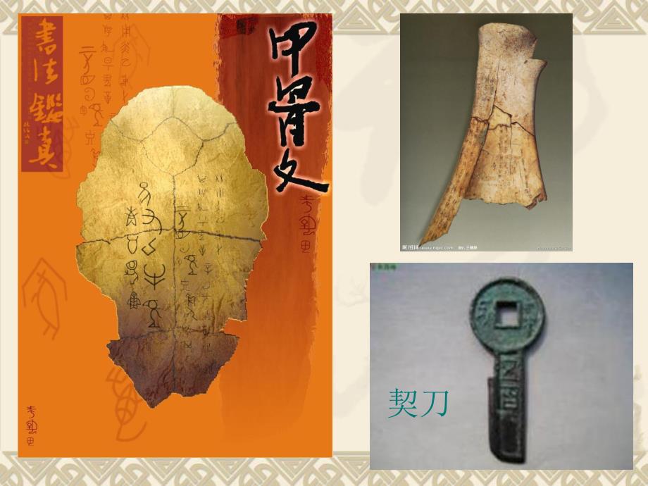 大班主题《奇妙的汉字》PPT课件奇妙的汉字.pptx_第3页