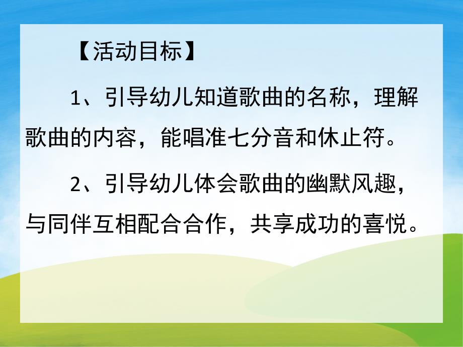 大班音乐《颠倒歌》PPT课件教案歌曲PPT课件.pptx_第2页