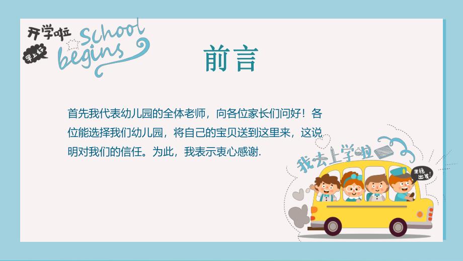 大班季学期开学第一课PPT课件教案幼儿园开学第一课主题班会PPT.pptx_第2页