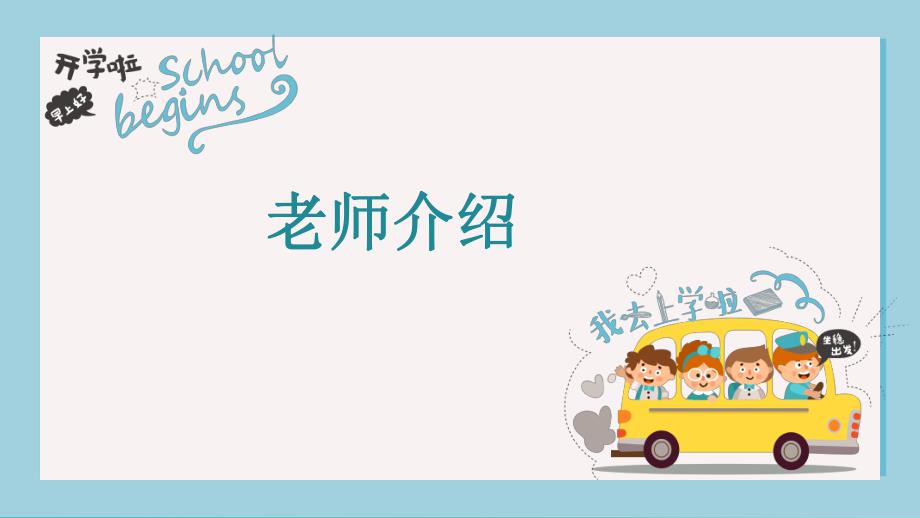 大班季学期开学第一课PPT课件教案幼儿园开学第一课主题班会PPT.pptx_第3页