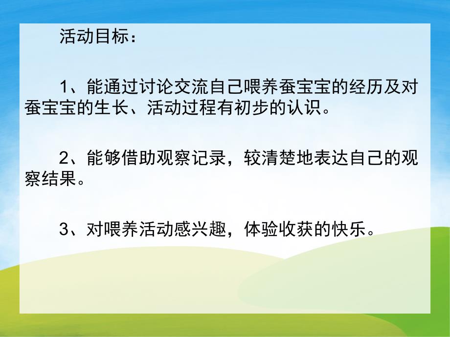 大班科学《蚕的一生》PPT课件教案PPT课件.pptx_第2页