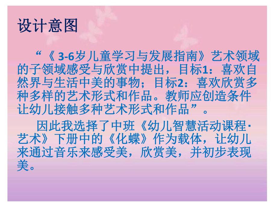 中班音乐下册《化蝶》PPT课件音频中班音乐欣赏活动《化蝶》.pptx_第2页