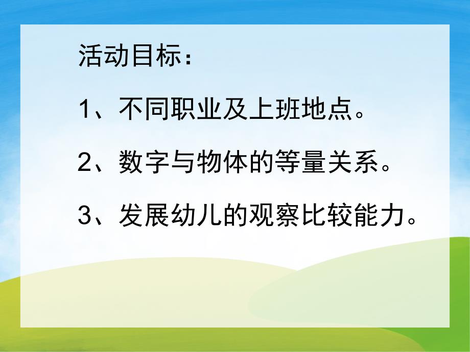 大班社会《认识各种职业》PPT课件教案PPT课件.pptx_第2页