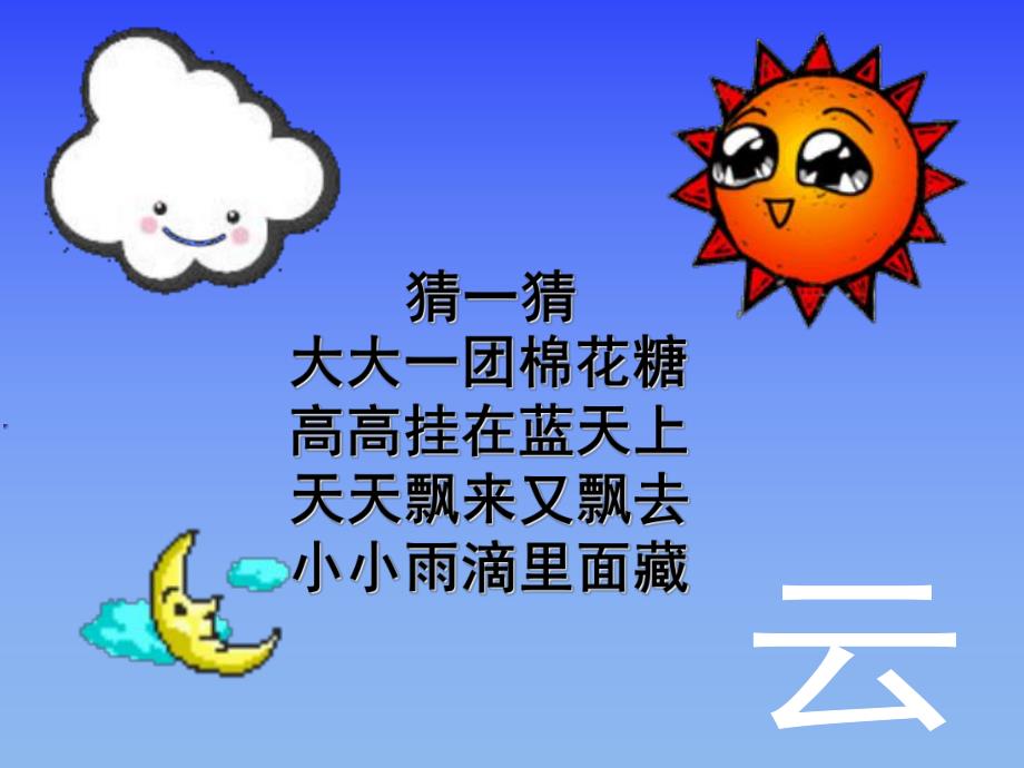 大班科学《多变的云》PPT课件教案多变的云.pptx_第2页