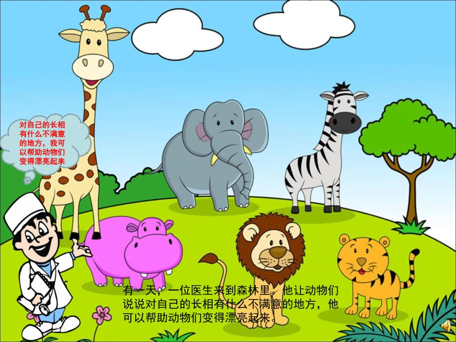 大班《夸夸我自己》PPT课件教案配音音乐PPT课件.pptx_第3页