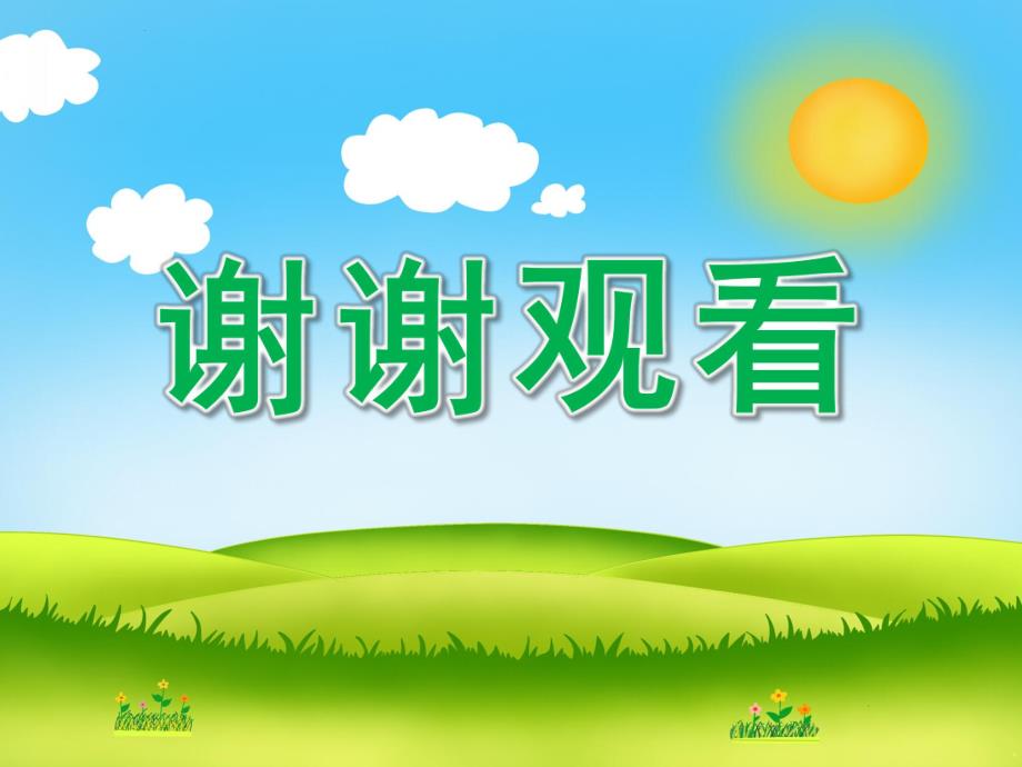 大班儿童诗《捉迷藏》PPT课件配音音乐PPT课件.pptx_第3页