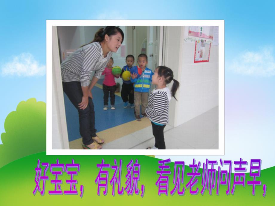 大班社会《有礼貌的人》PPT课件教案PPT课件.pptx_第3页