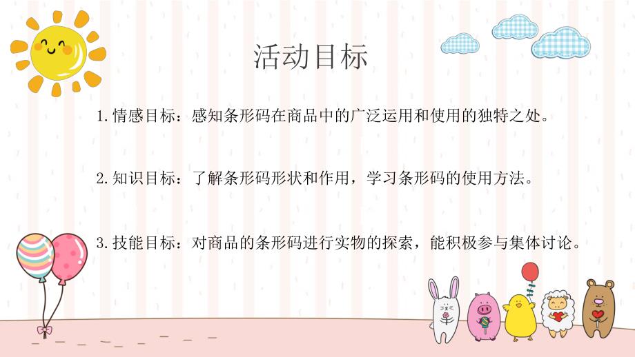 大班社会《神奇的条形码》PPT课件教案大班社会《神奇的条形码》微课件.pptx_第2页