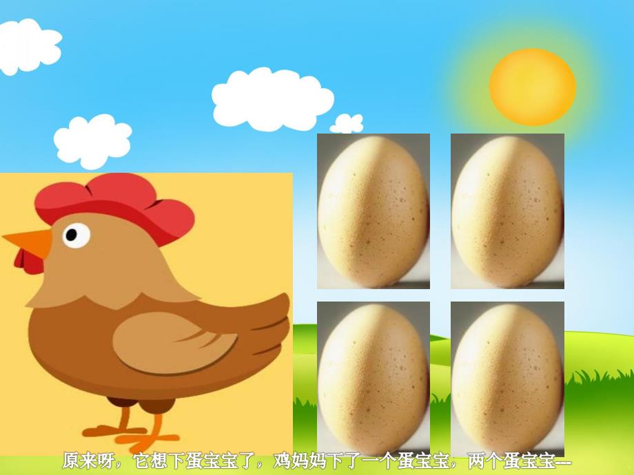 小班数学《母鸡下蛋》PPT课件教案微课件.pptx_第3页