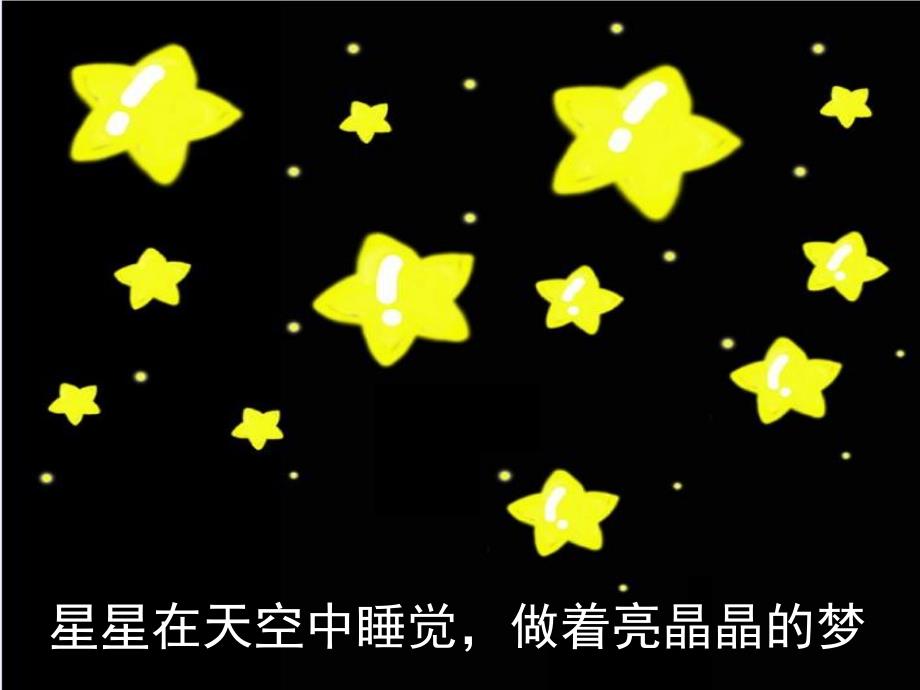 大班儿歌《梦》PPT课件教案大班儿歌《梦》.pptx_第3页