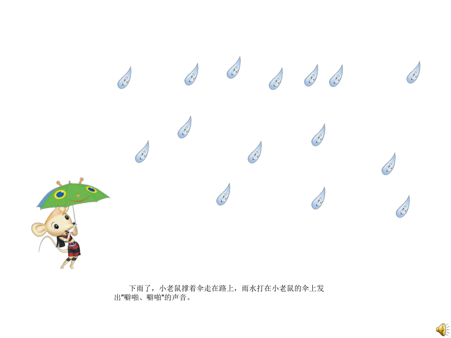 大伞和小伞PPT课件教案图片ppt课件.pptx_第2页