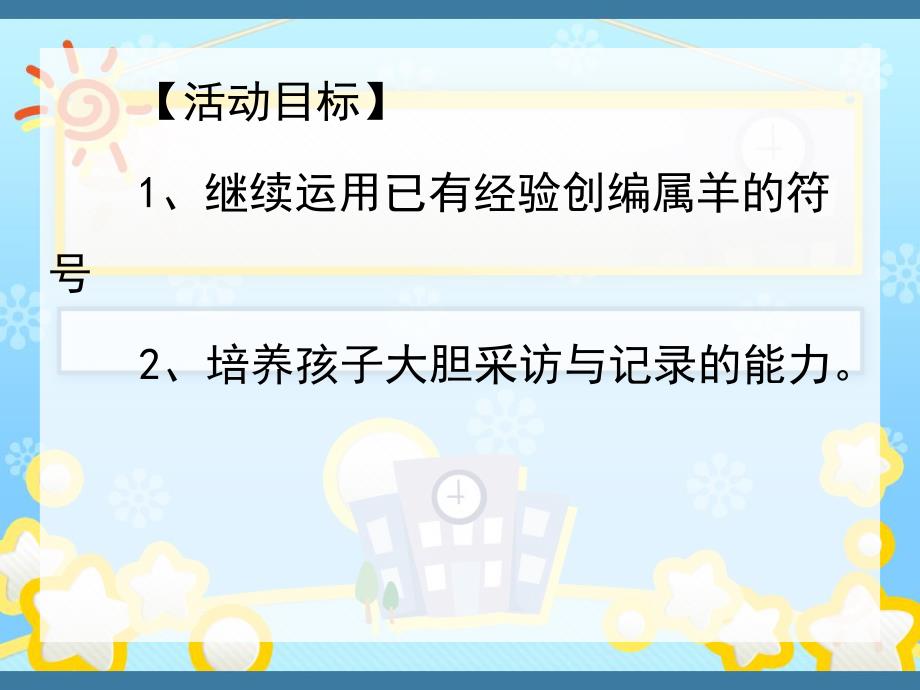 小班助课《十二生肖》PPT课件教案十二生肖小班助教课.pptx_第2页
