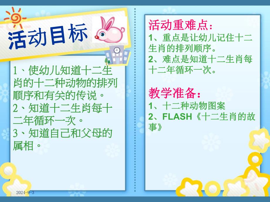 小班助课《十二生肖》PPT课件教案十二生肖小班助教课.pptx_第3页