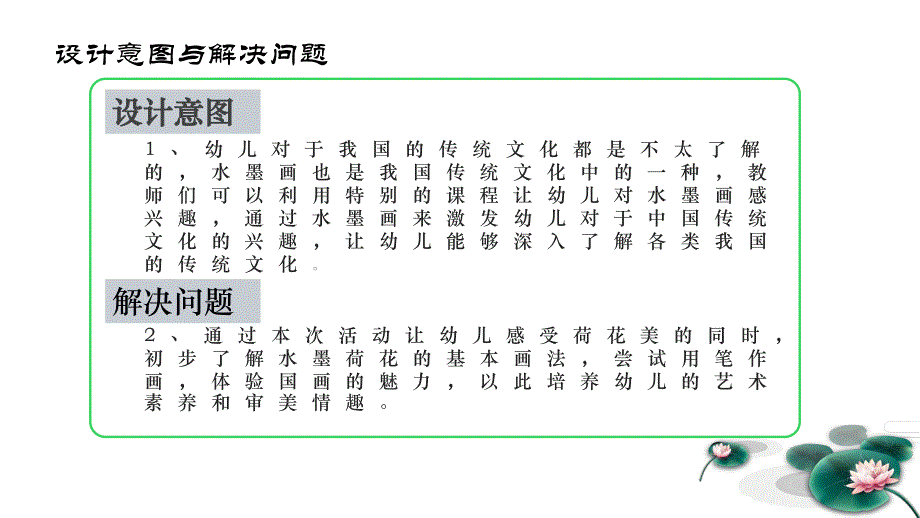 大班艺术《水墨荷花》PPT课件教案微课件.pptx_第2页