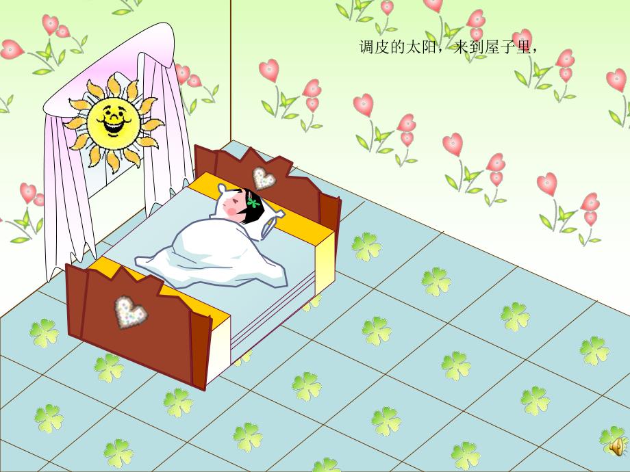 中班调皮的太阳PPT课件教案ppt课件.pptx_第3页