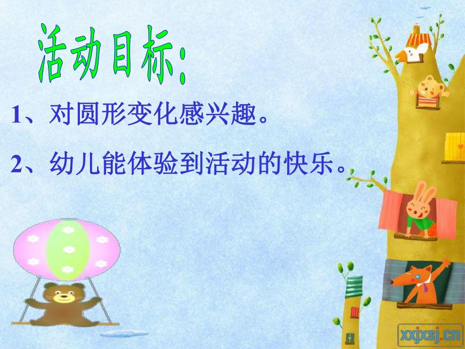 小班数学活动《有趣的小圆形》PPT课件ppt课件.pptx_第2页