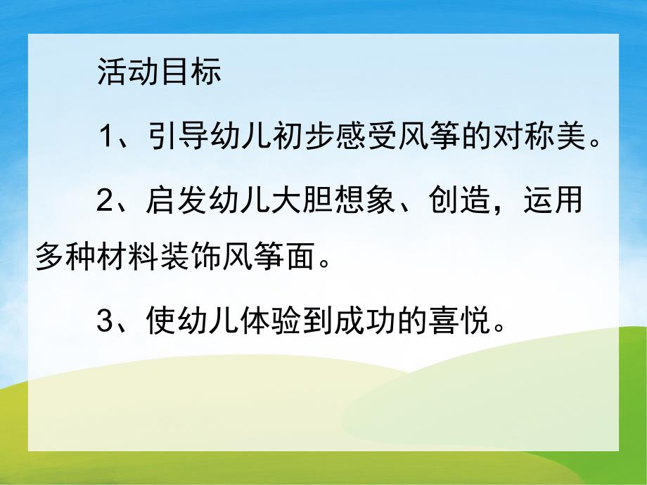 中班美术《风筝(绘画)》PPT课件教案PPT课件.pptx_第2页