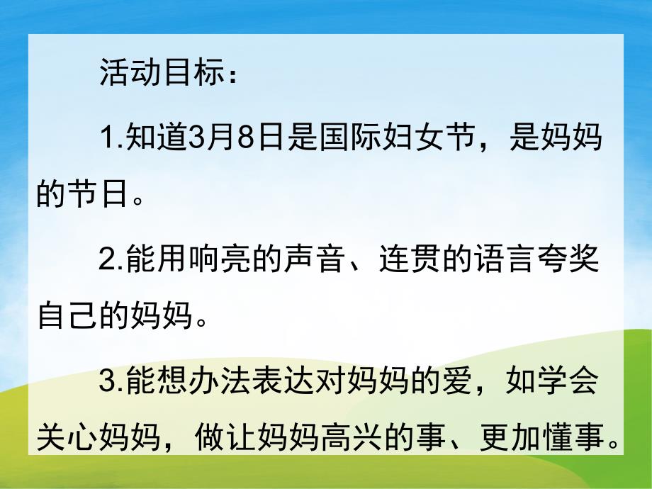 大班语言《夸妈妈》PPT课件教案PPT课件.pptx_第2页