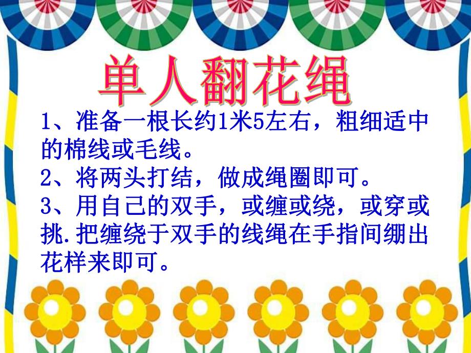 大班《翻花绳》PPT课件教案翻花绳.pptx_第2页