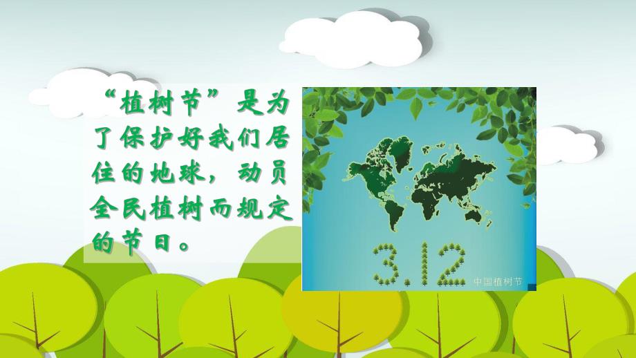 亲亲大树PPT课件教案图片大班树木的作用.pptx_第2页