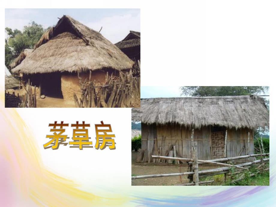 大班社会《越造越好的房子》PPT课件教案越造越好的房子.pptx_第2页