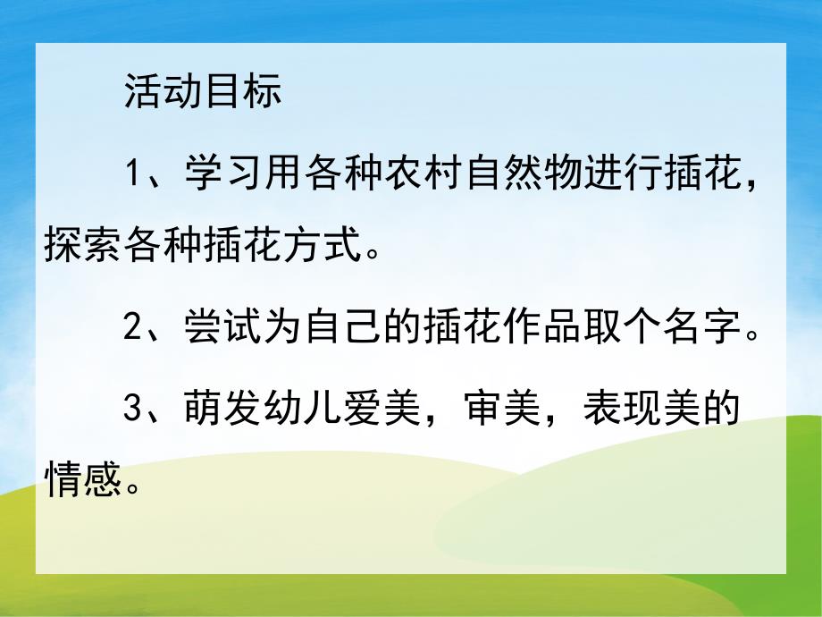 大班社会《美丽的插花》PPT课件教案PPT课件.pptx_第2页