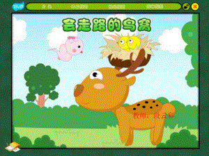 小班社会《会走路的鸟窝》PPT课件教案会走路的鸟窝.pptx