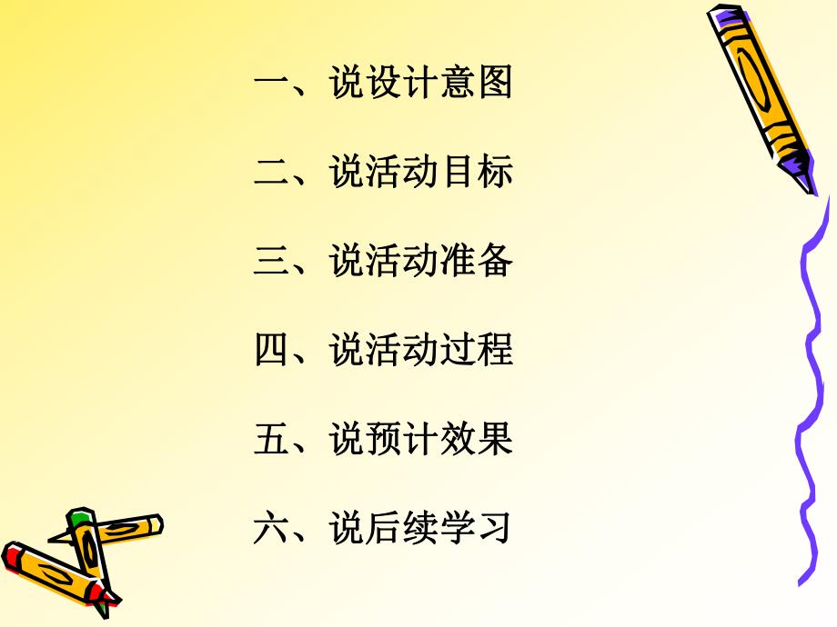 大班体育活动《有趣的模板》PPT课件大班体育活动——有趣的模板.pptx_第2页