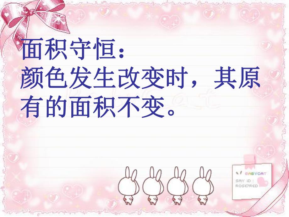 大班数学《体积守恒》PPT课件教案.pptx_第2页