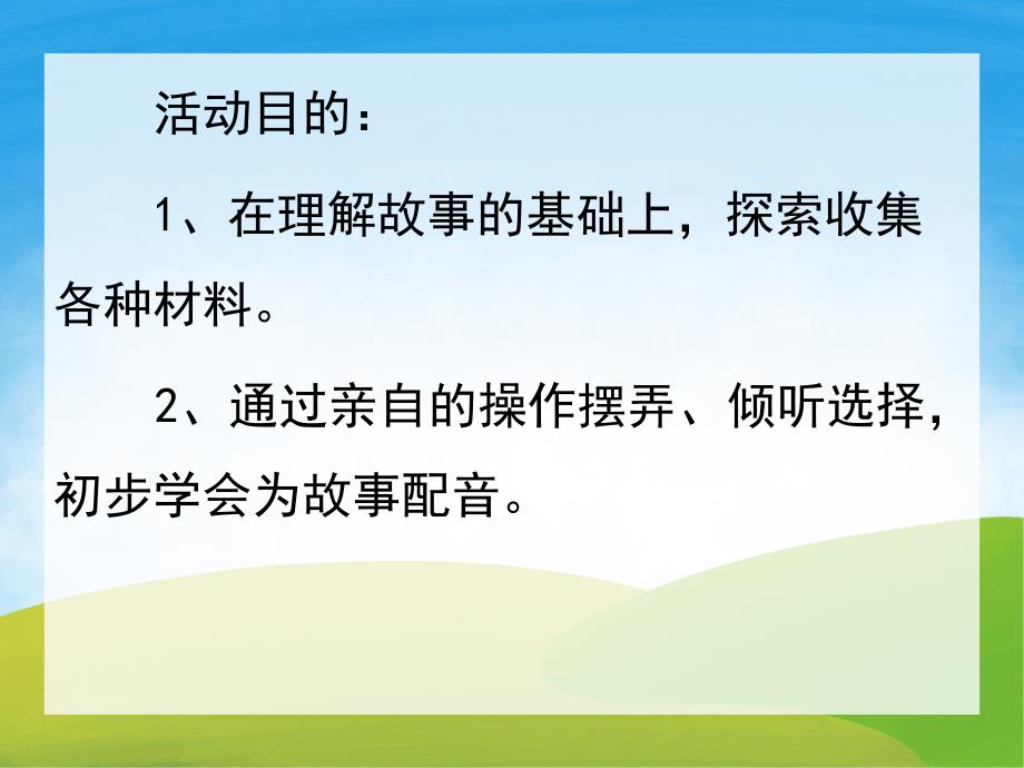 中班音乐《沙啦沙啦》PPT课件教案配音PPT课件.pptx_第2页