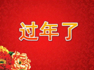 大班美术《过了》PPT课件教案PPT课件.pptx