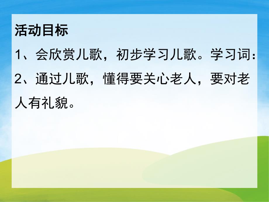 中班重阳节课件《九月九》PPT课件教案PPT课件.pptx_第2页