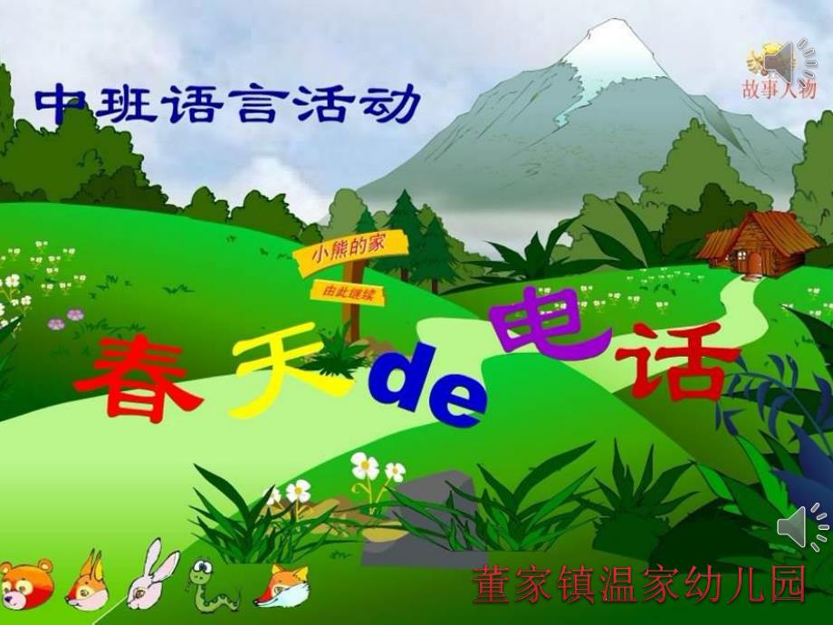 分段配音课件课件PPT.pptx_第1页