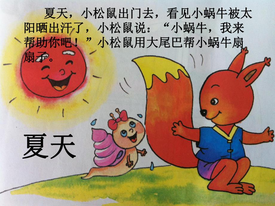 大班语言《小松鼠的大尾巴》PPT课件教案小松鼠的大尾巴.pptx_第3页