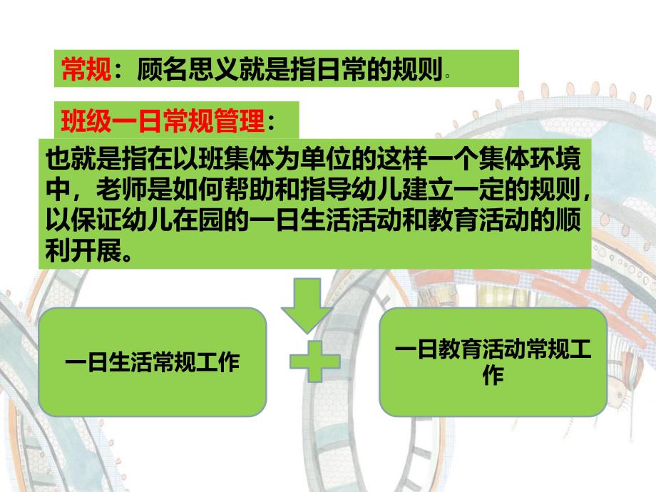 任务一幼儿园一日生活常规工作PPT课件任务一幼儿园一日生活常规工作PPT课件.pptx_第3页