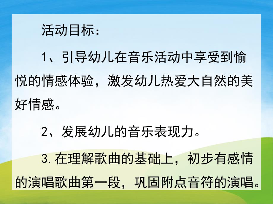 大班音乐《天多美》PPT课件教案PPT课件.pptx_第2页