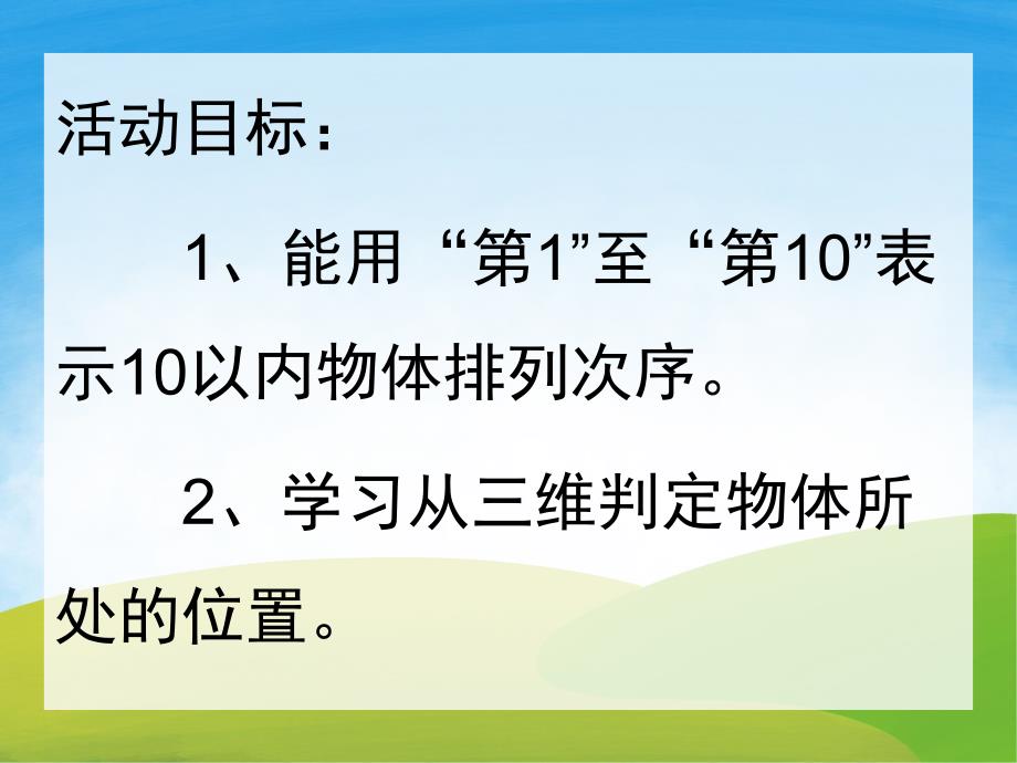 大班数学《认识10以内的序数》PPT课件教案PPT课件.pptx_第2页