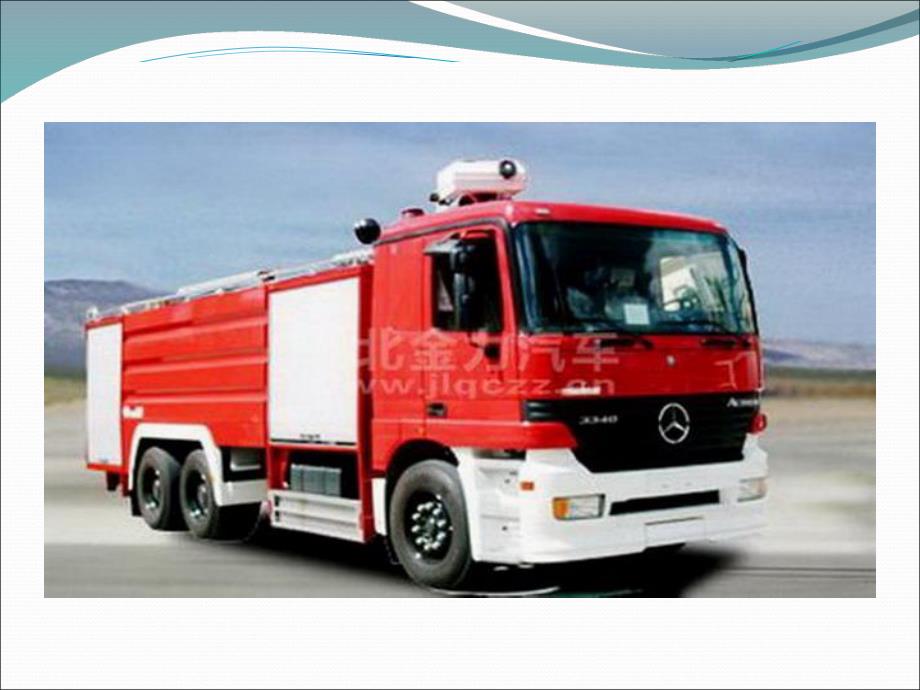 小班《勇敢的消防员》PPT课件教案勇敢的消防员.pptx_第3页