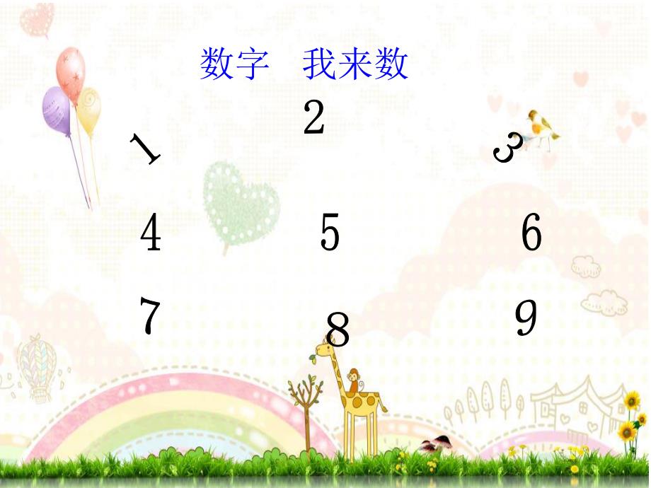 大班数学《认识数字10》PPT课件教案大班认识数字.pptx_第2页