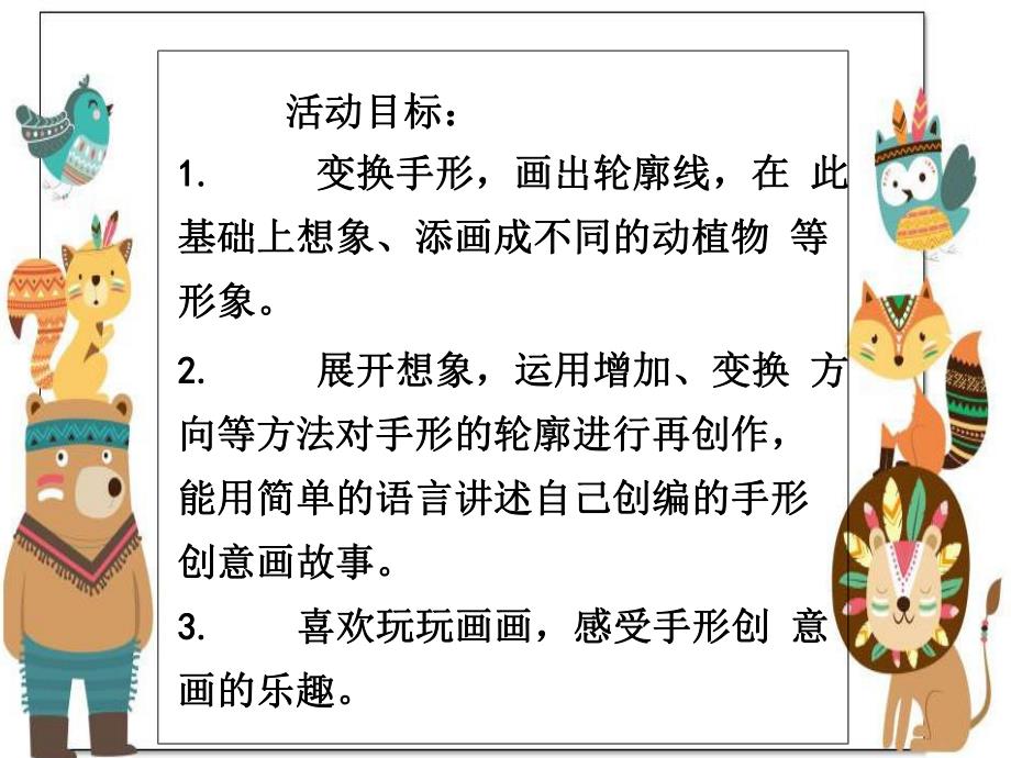 大班美术《手形创意画》PPT课件教案大班美术《手形创意画》课件.pptx_第2页
