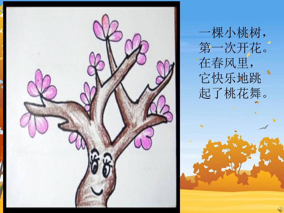 大班语言活动《一颗小桃树》PPT课件教案配音音乐PPT课件.pptx_第2页