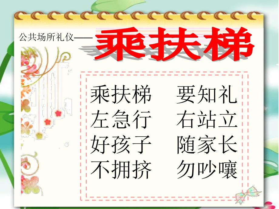 大班礼仪综合《乘扶梯》PPT课件教案礼仪课件------乘扶梯.pptx_第2页