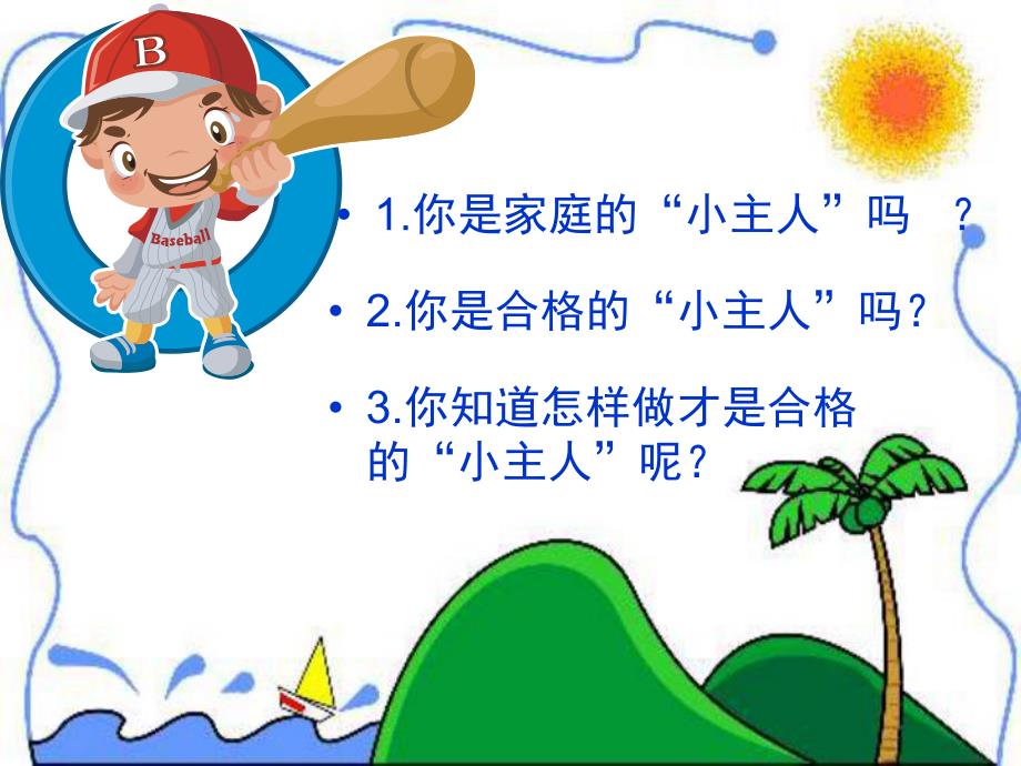 小班社会《我会做的事情》PPT课件我会做的事情.pptx_第2页