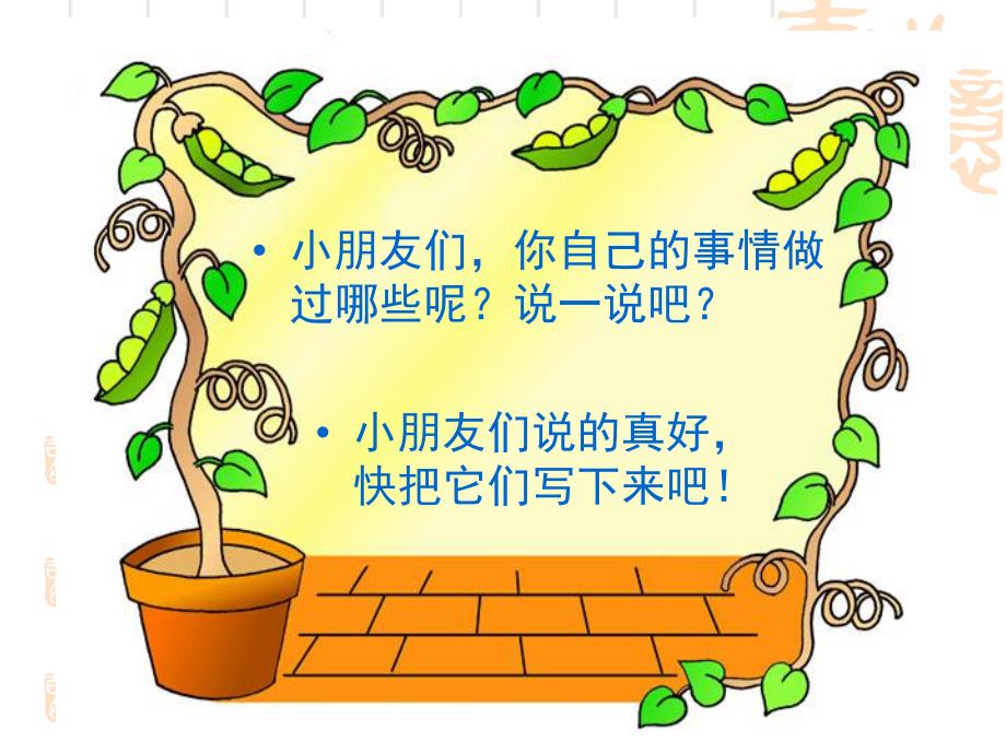 小班社会《我会做的事情》PPT课件我会做的事情.pptx_第3页