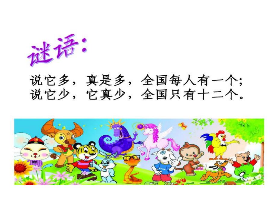 大班歌唱活动《十二生肖歌》PPT课件教案音乐PPT课件.pptx_第3页