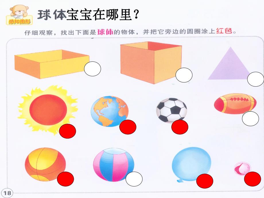 大班数学《认识圆柱体》PPT课件教案数学认识圆柱体课件.pptx_第3页