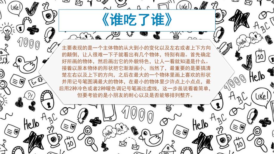 大班创意美术《谁吃了谁》PPT课件幼儿大班创意美术《谁吃了谁》.pptx_第2页