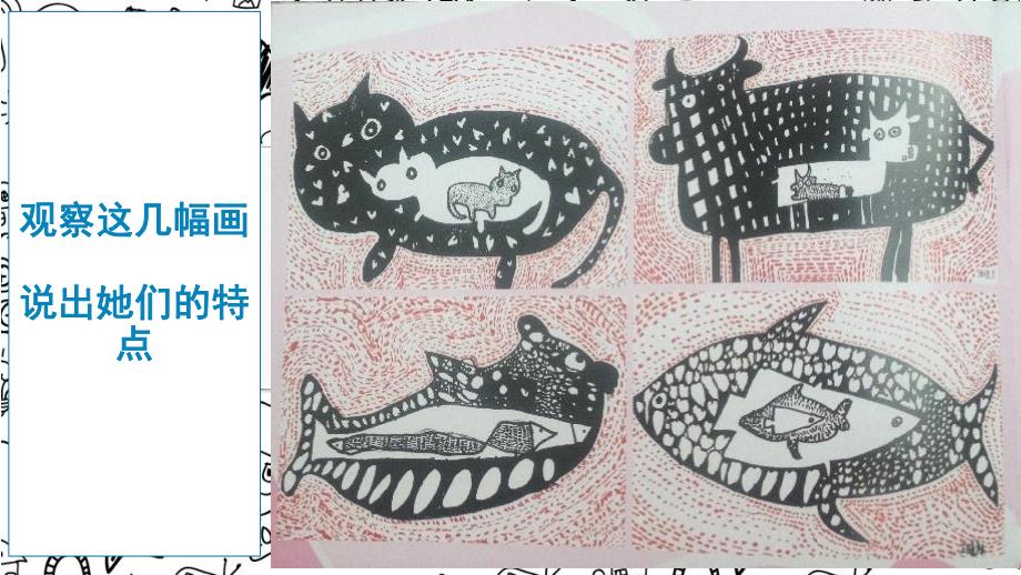 大班创意美术《谁吃了谁》PPT课件幼儿大班创意美术《谁吃了谁》.pptx_第3页