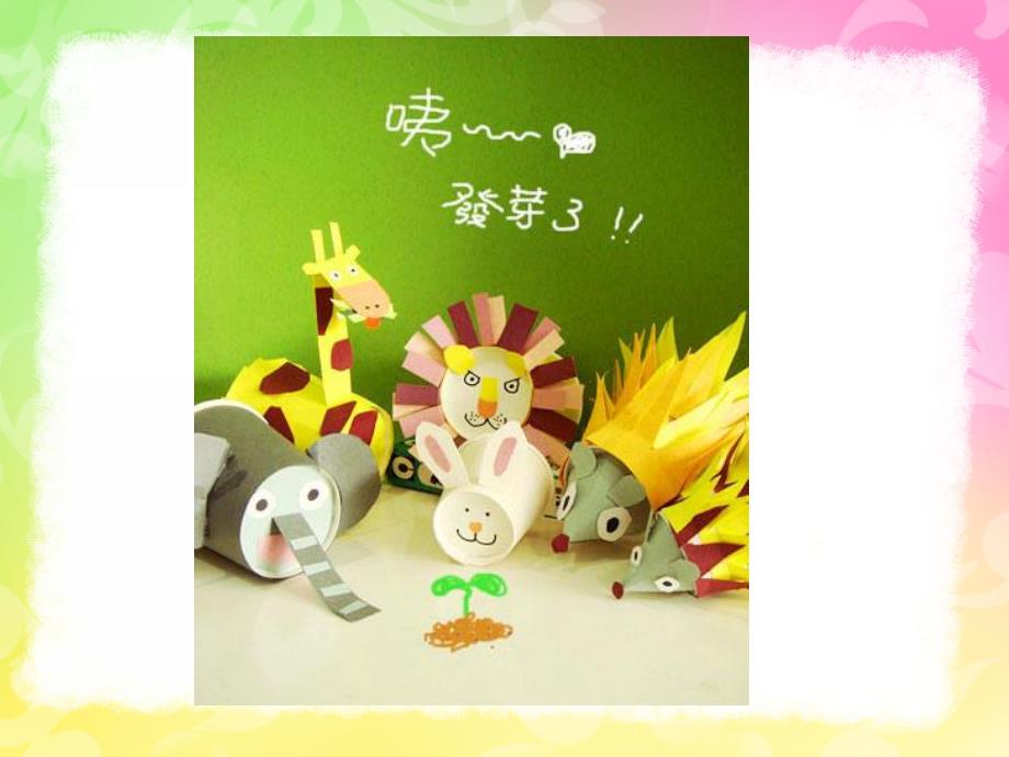 大班手工《动物园纸杯制作》PPT课件(大班手工课)动物园纸杯制作.pptx_第2页
